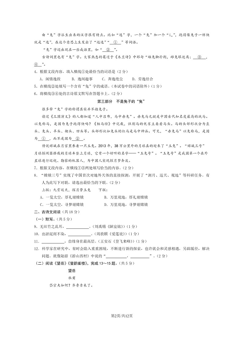 [语文]2023北京西城初一下学期期末试卷及答案第2页