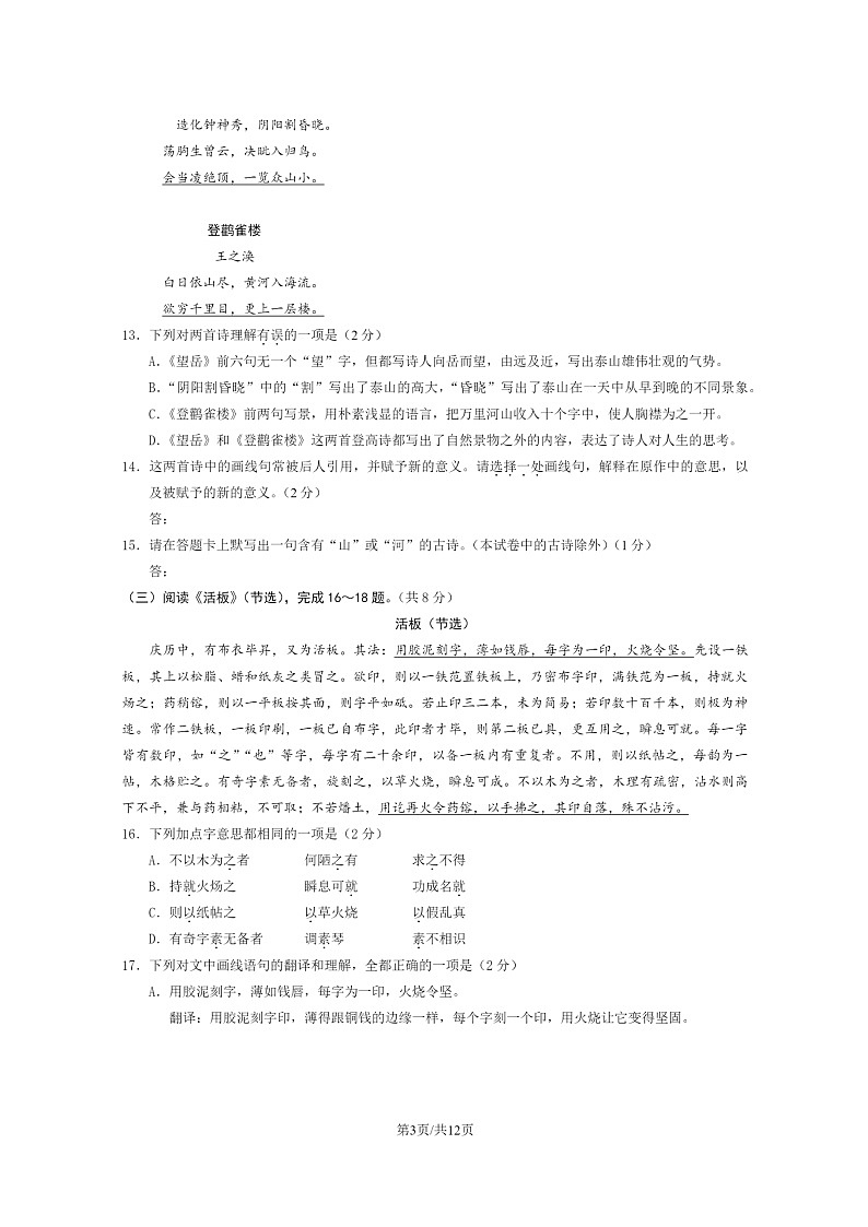 [语文]2023北京西城初一下学期期末试卷及答案第3页