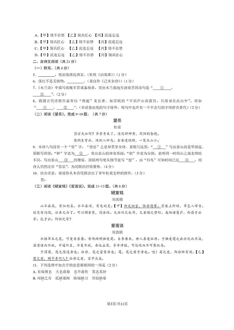 [语文]2023北京石景山初一下学期期末试卷及答案第3页