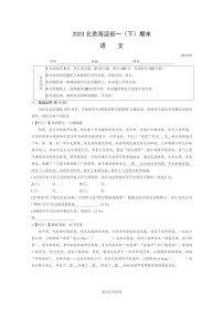 [语文]2023北京海淀初一下学期期末试卷及答案