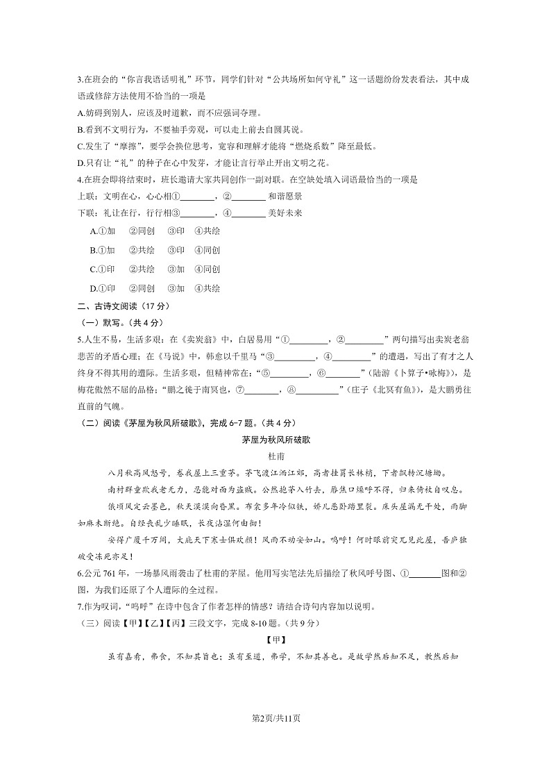 [语文]2023北京房山初二下学期期末试卷及答案第2页