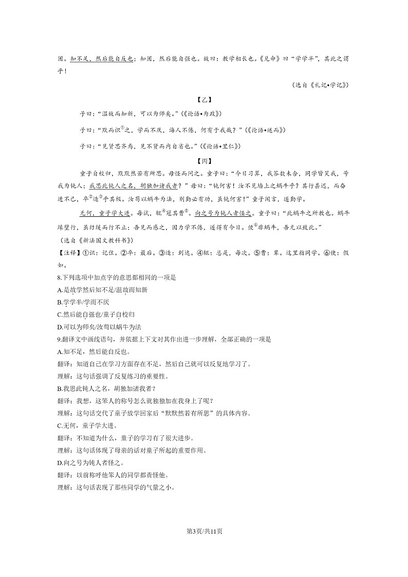 [语文]2023北京房山初二下学期期末试卷及答案第3页