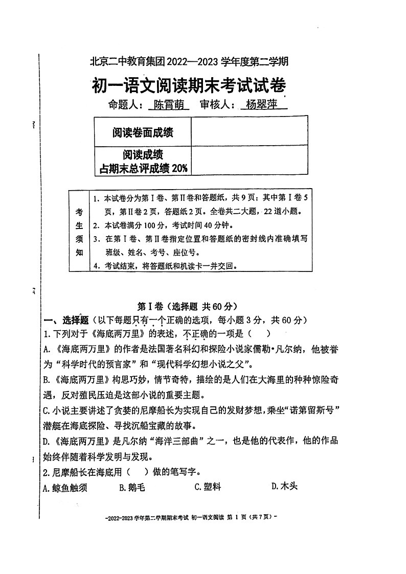[语文]2023北京二中初一下学期期末(阅读)试卷及答案第1页