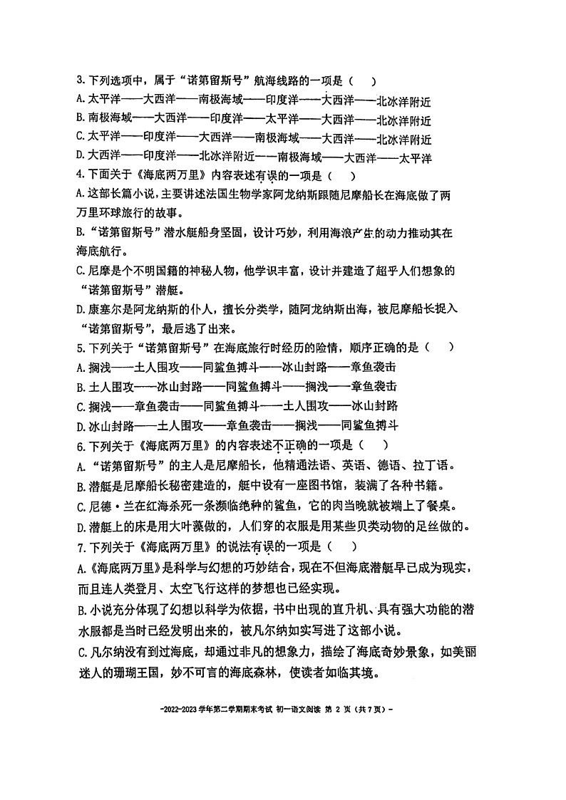 [语文]2023北京二中初一下学期期末(阅读)试卷及答案第2页