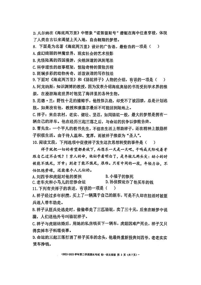 [语文]2023北京二中初一下学期期末(阅读)试卷及答案第3页