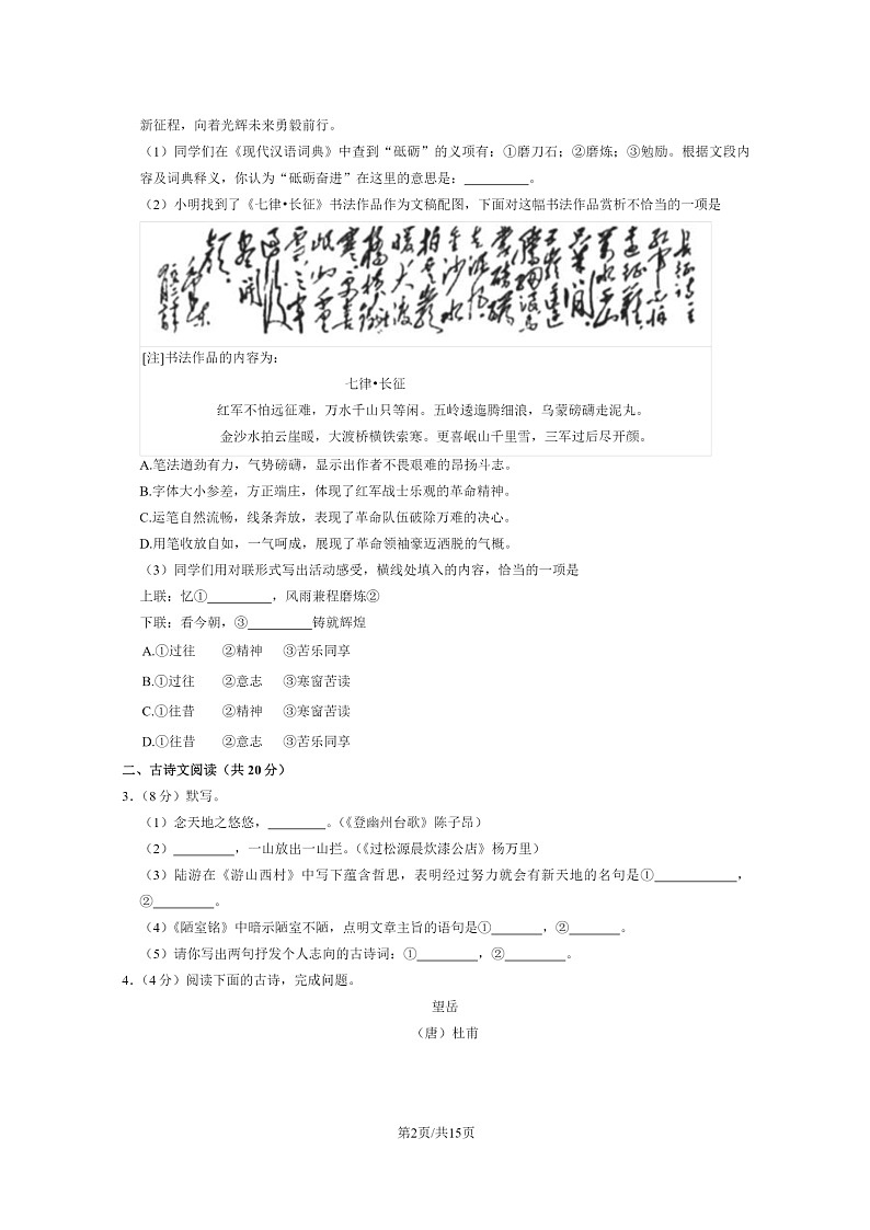 [语文]2023北京二中初一下学期期末试卷及答案第2页