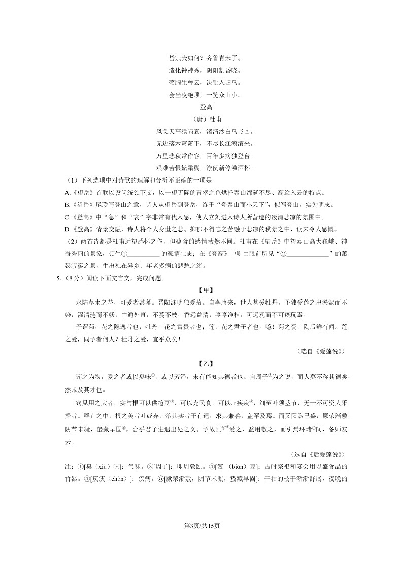 [语文]2023北京二中初一下学期期末试卷及答案第3页