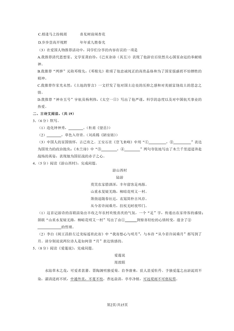 [语文]2023北京丰台初一下学期期末试卷及答案02