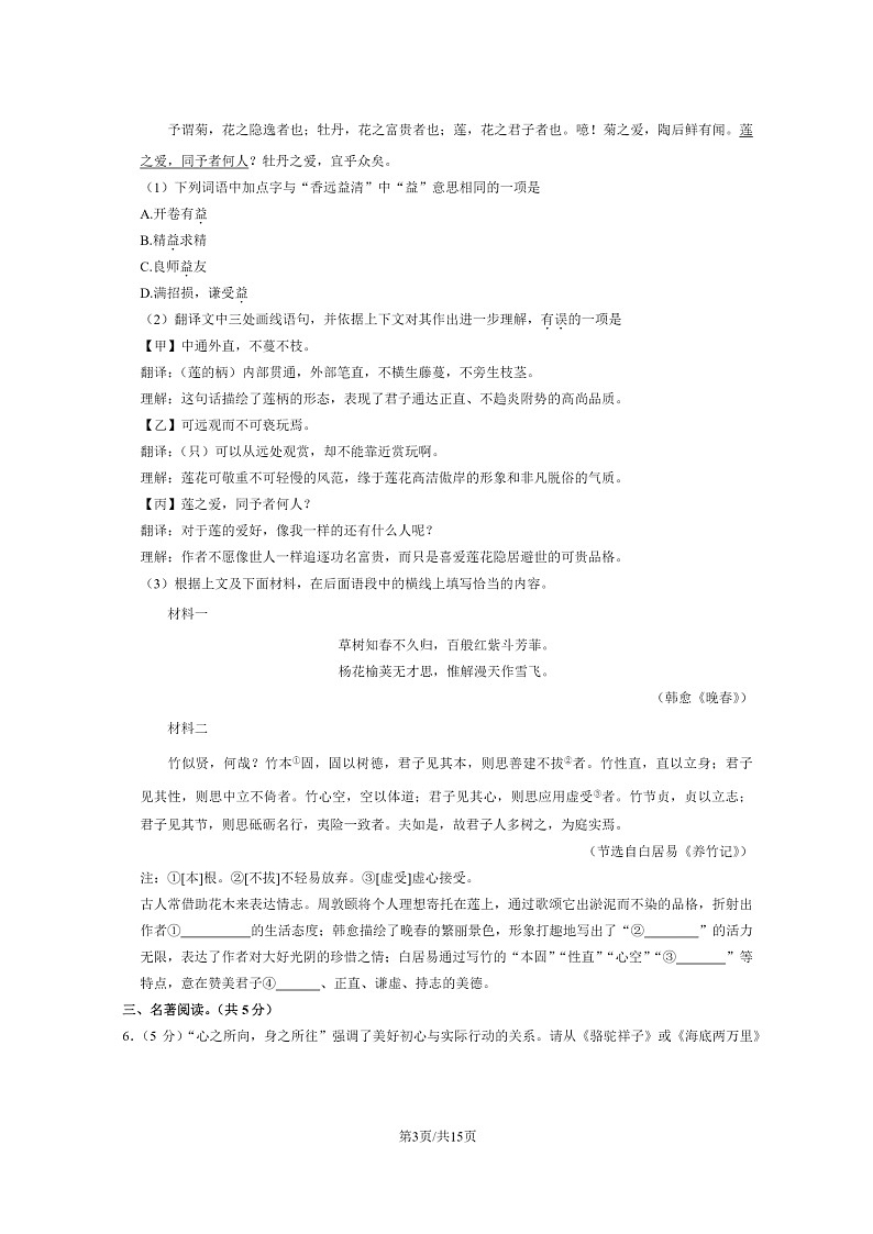 [语文]2023北京丰台初一下学期期末试卷及答案03
