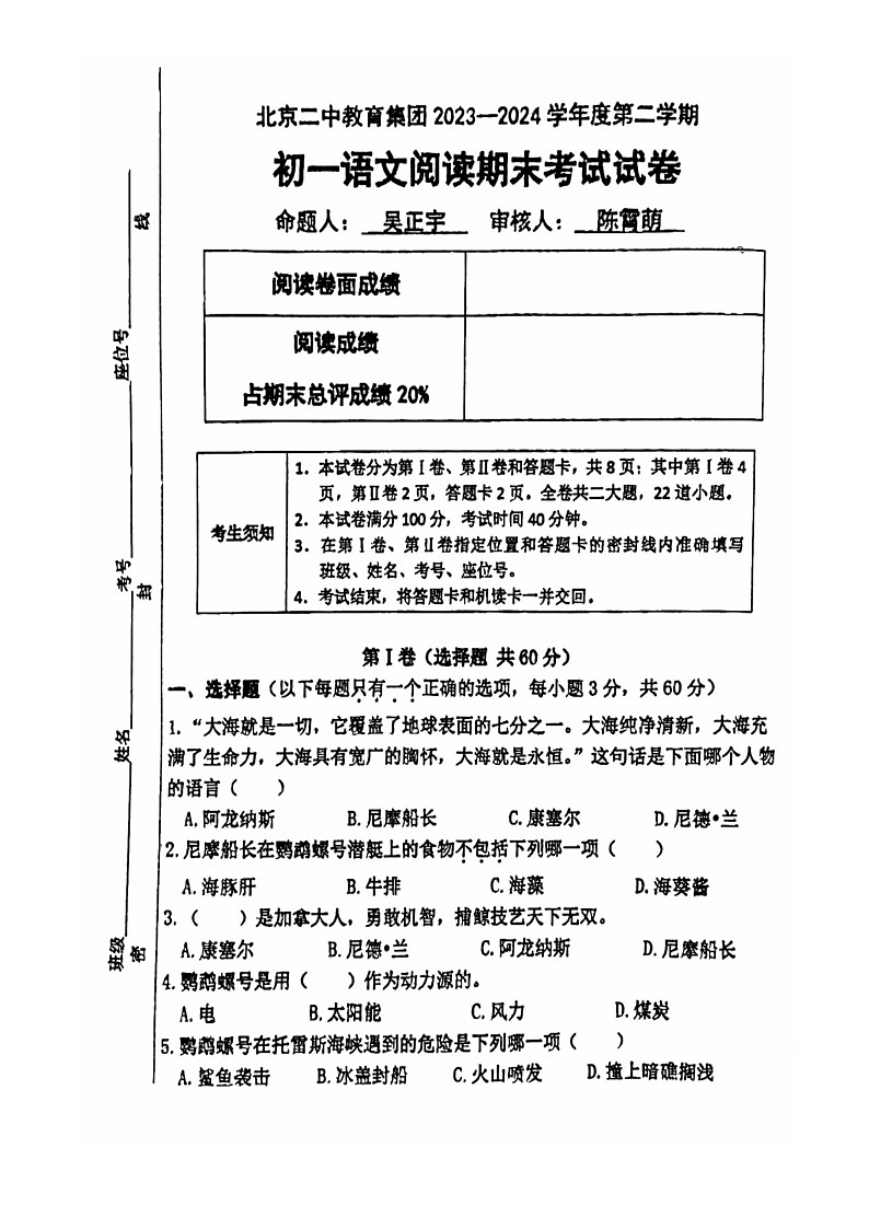 [语文]2024北京二中初一下学期期末(阅读)试卷第1页