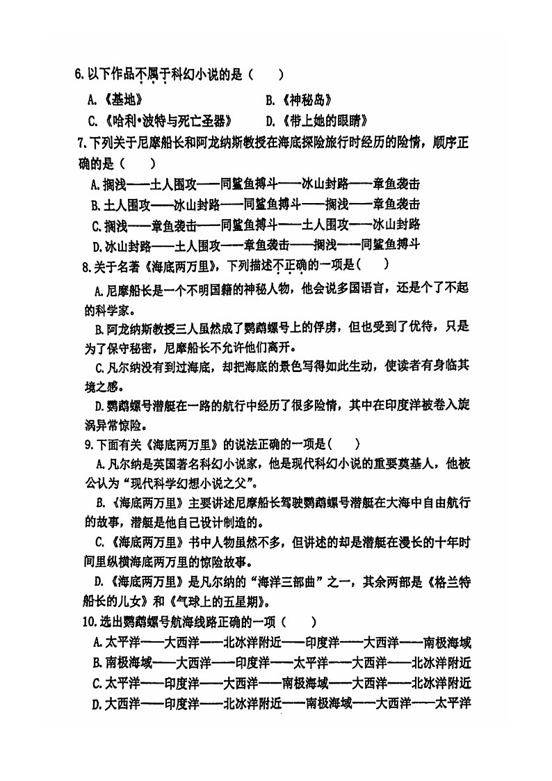 [语文]2024北京二中初一下学期期末(阅读)试卷第2页