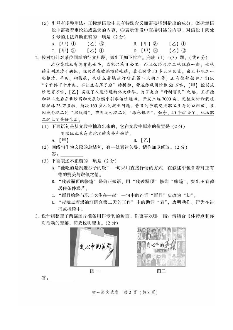 [语文]2023北京平谷初一下学期期末试卷及答案第2页