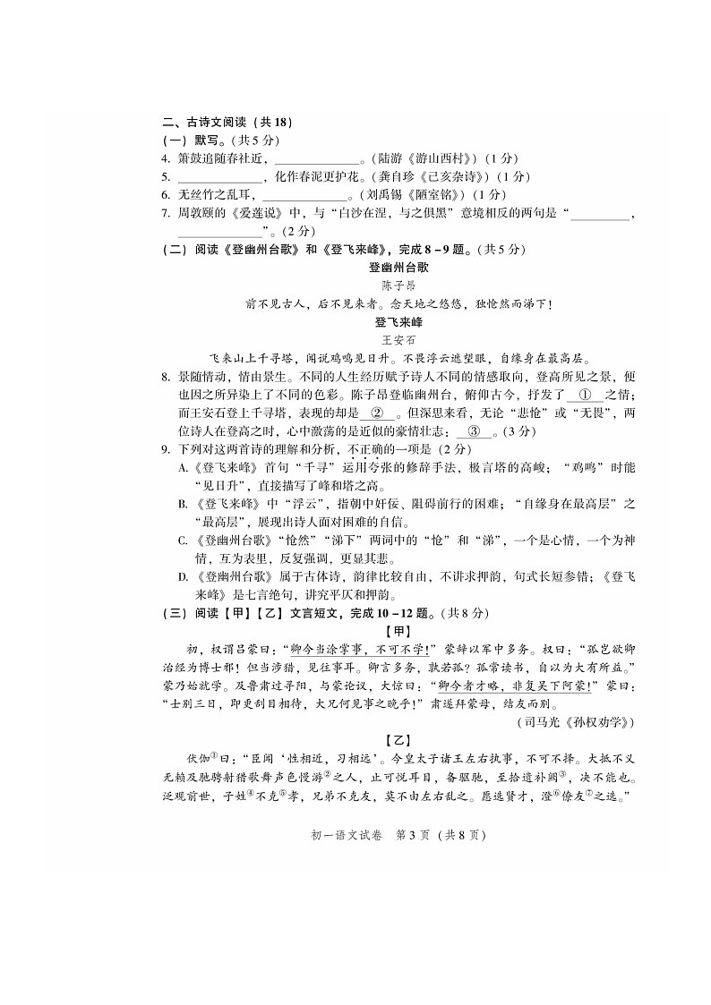 [语文]2023北京平谷初一下学期期末试卷及答案第3页