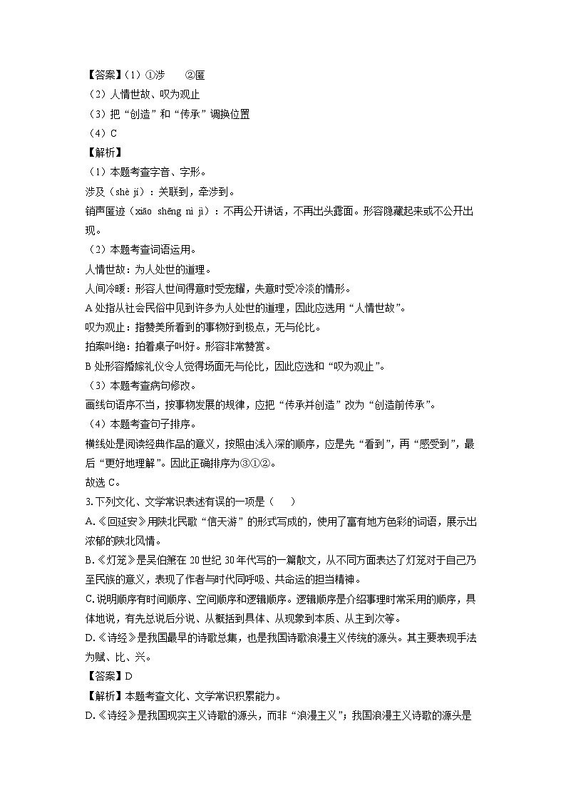 [语文]江苏省徐州市睢宁县2023-2024学年八年级下学期期中考试试题（解析版）第2页