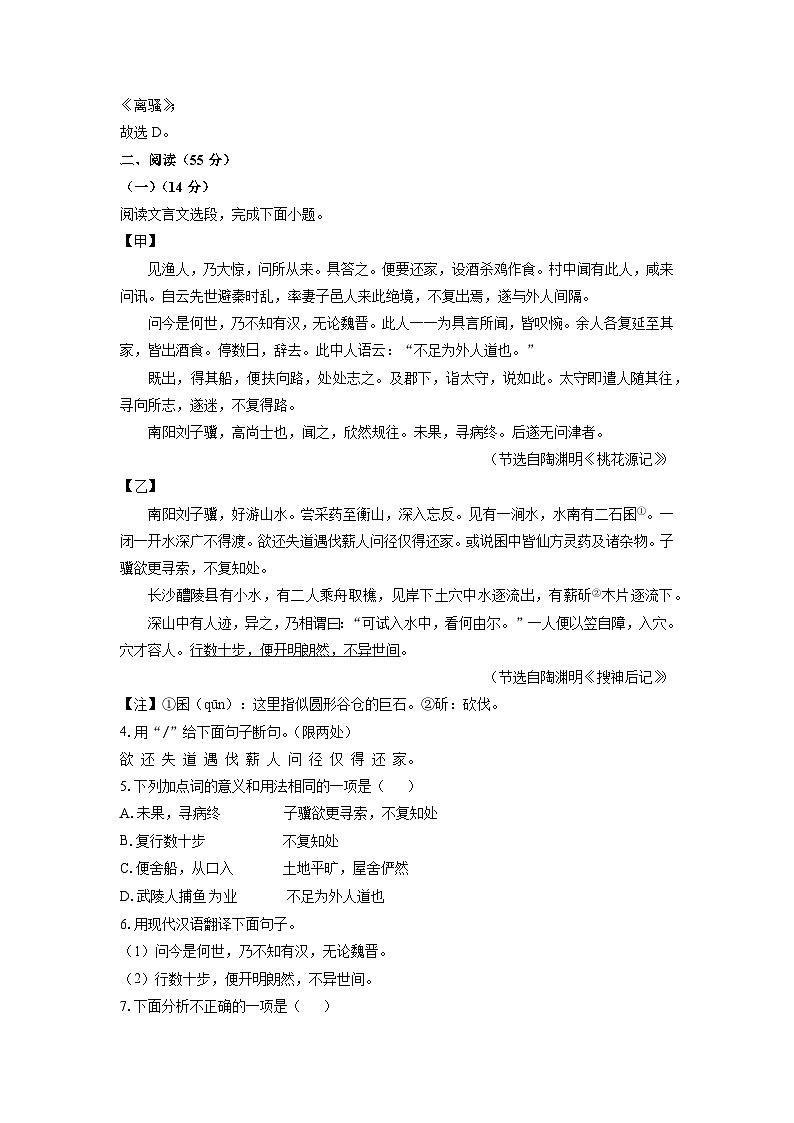 [语文]江苏省徐州市睢宁县2023-2024学年八年级下学期期中考试试题（解析版）第3页
