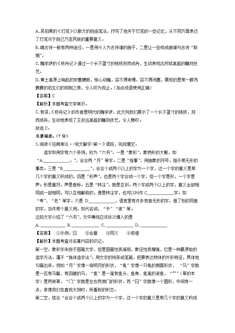 [语文]山东省招远市2023-2024学年八年级下学期期中考试试题（解析版）第2页