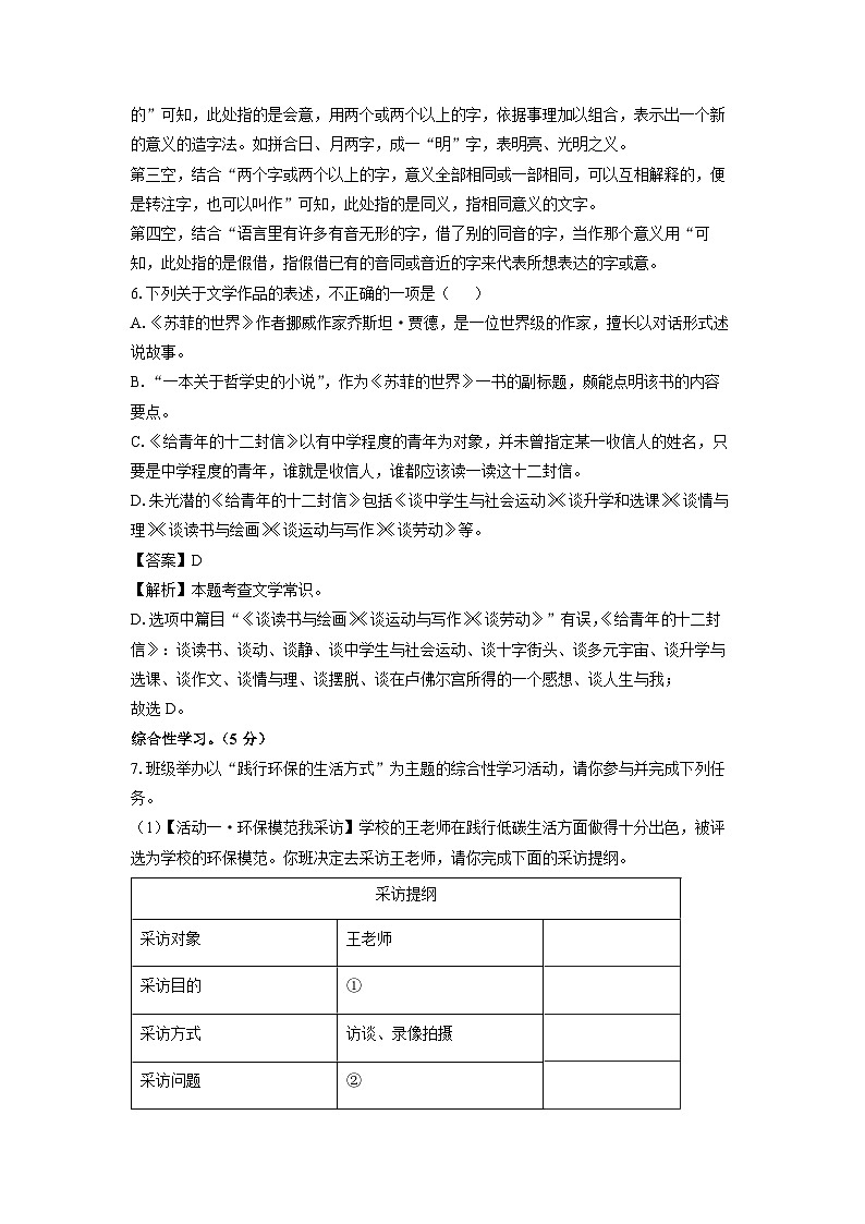 [语文]山东省招远市2023-2024学年八年级下学期期中考试试题（解析版）第3页