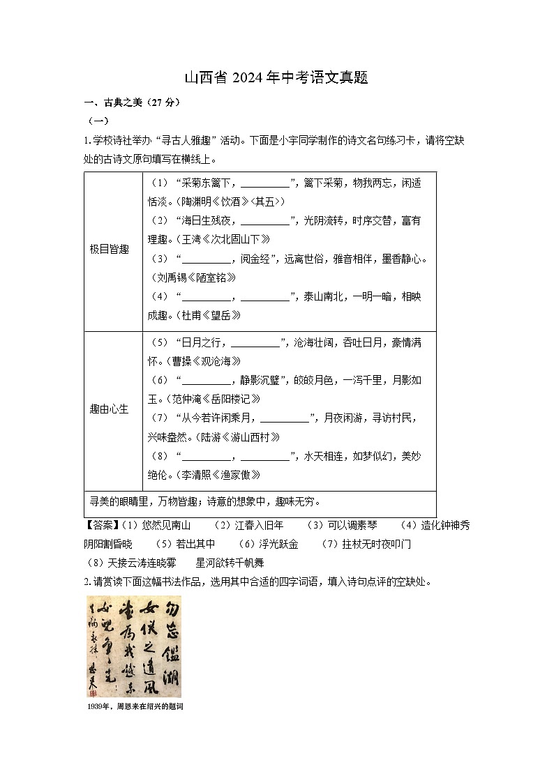 [语文]山西省2024年中考真题（解析版）01