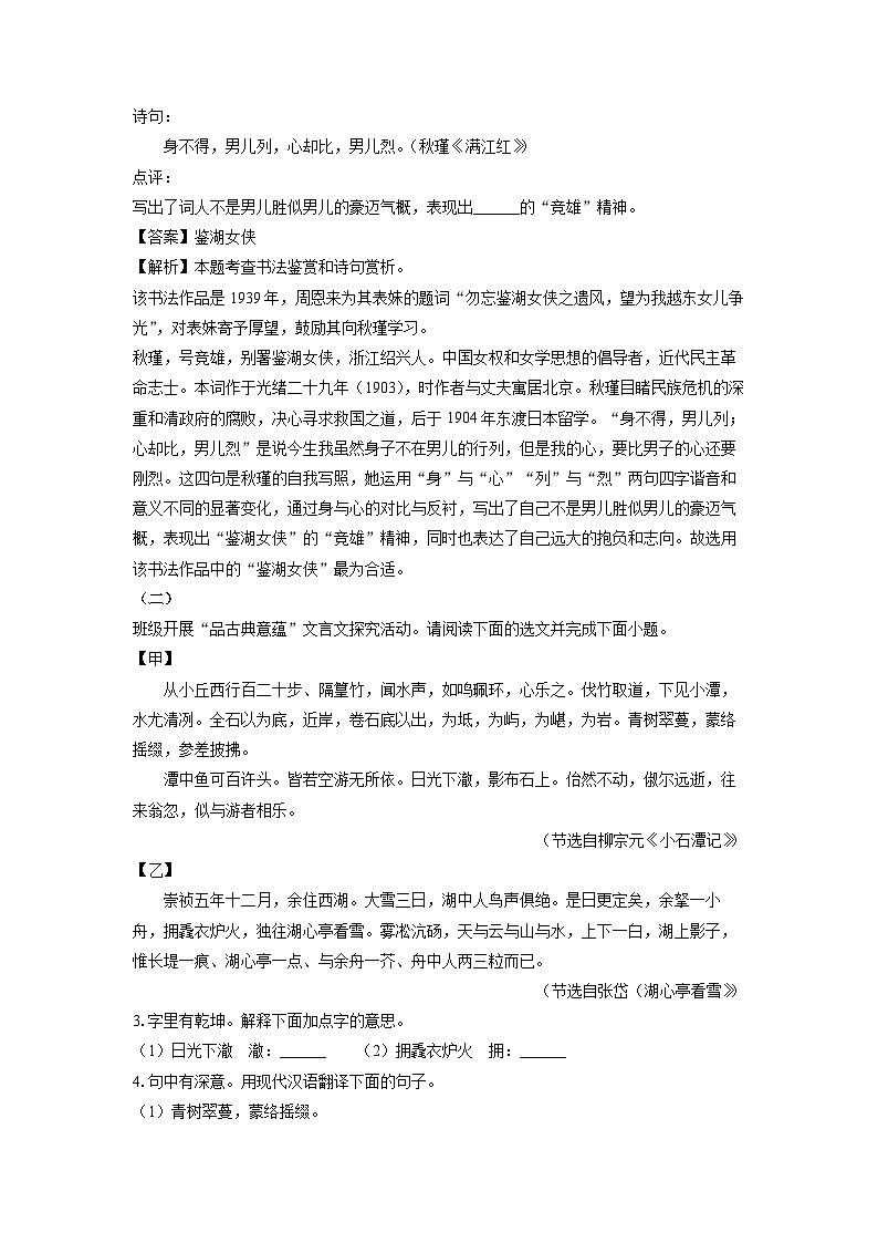 [语文]山西省2024年中考真题（解析版）02