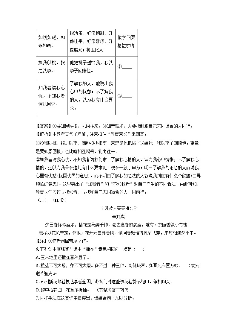 [语文]山东省庆云县2023-2024学年八年级下学期期中考试试题（解析版）第3页