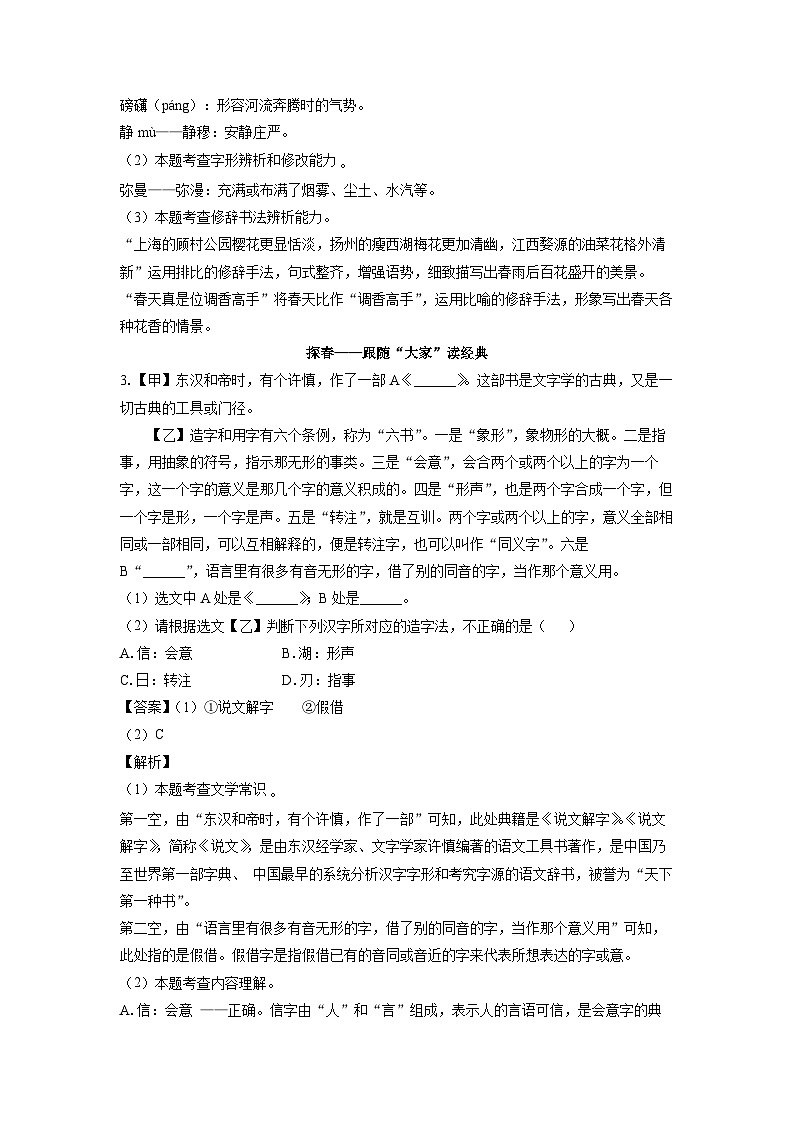 [语文]安徽省合肥市琥珀教育集团2023-2024学年八年级下学期4月期中考试试题（解析版）第2页