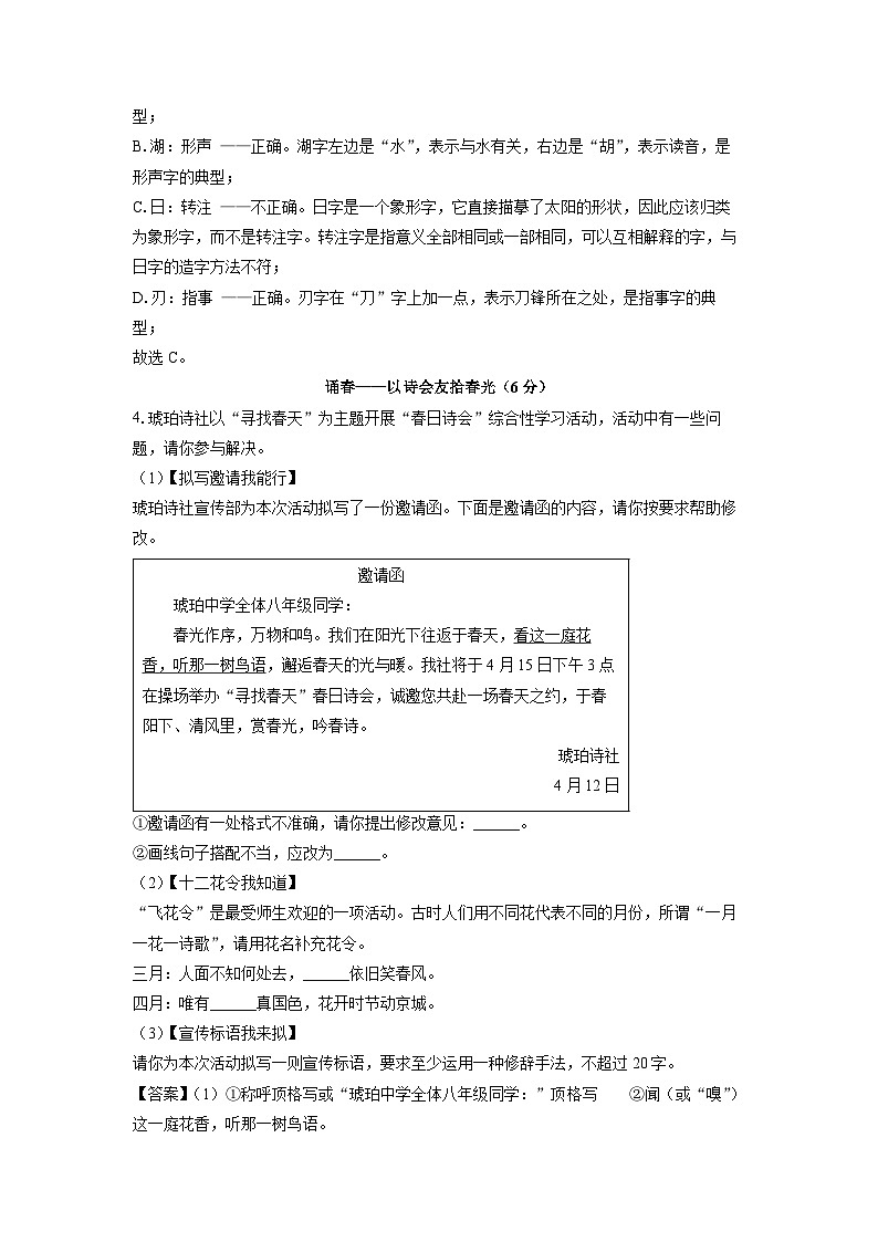 [语文]安徽省合肥市琥珀教育集团2023-2024学年八年级下学期4月期中考试试题（解析版）第3页