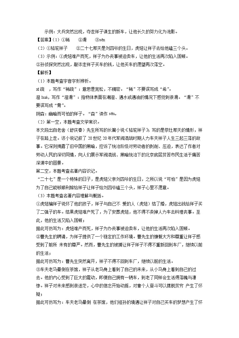 [语文]安徽省合肥市智育联盟2023-2024学年七年级下学期期中考试试题（解析版）第2页