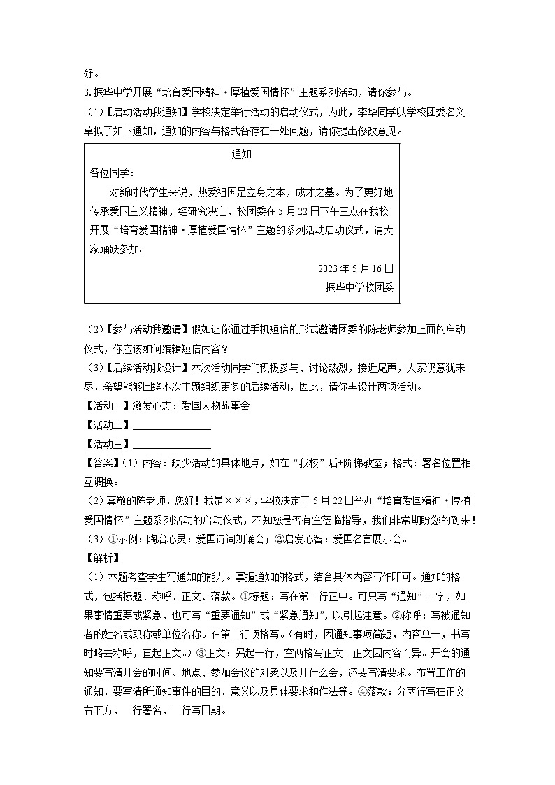 [语文]安徽省合肥市智育联盟2023-2024学年七年级下学期期中考试试题（解析版）第3页