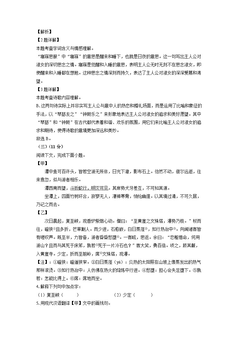 [语文]上海市普陀区2023-2024学年八年级下学期期中考试试题（解析版）02