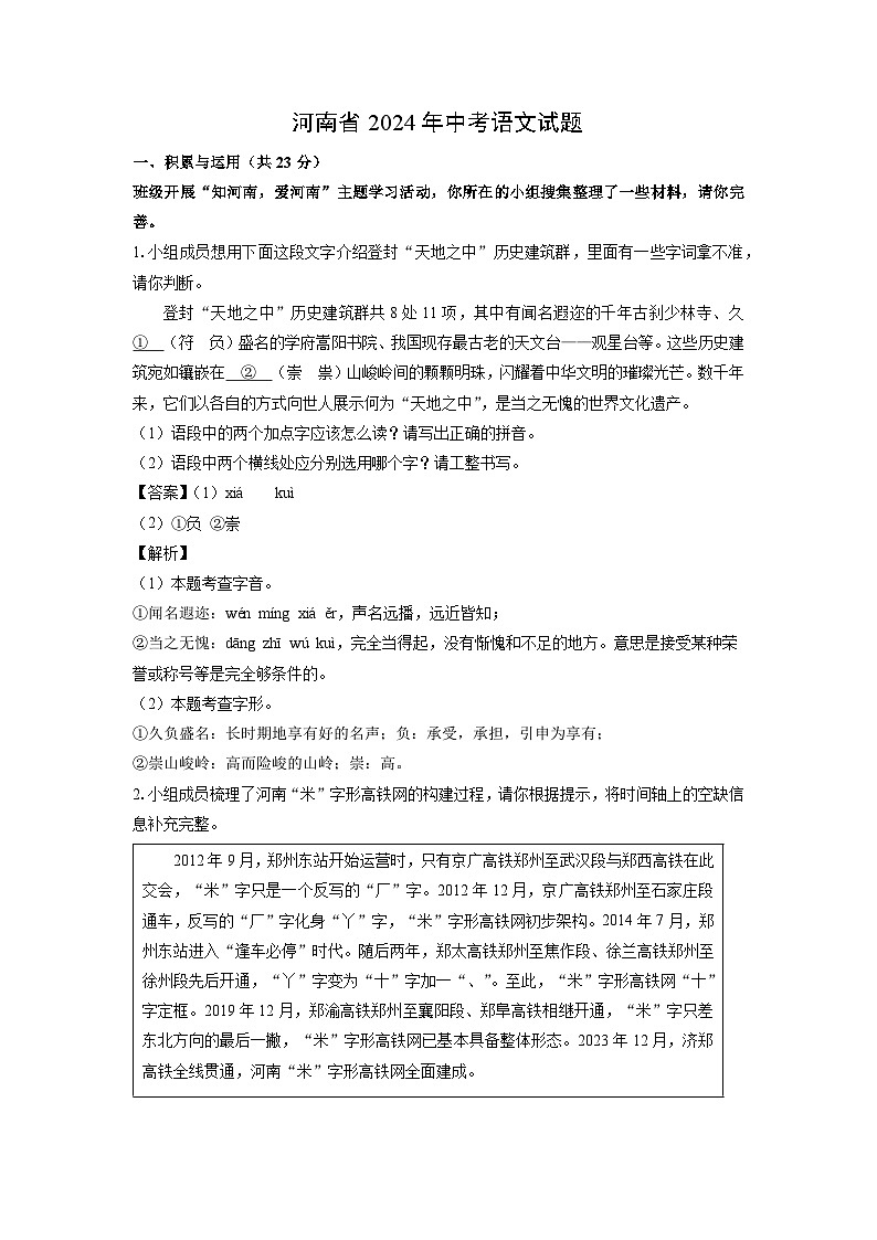 [语文]河南省2024年中考真题（解析版）01
