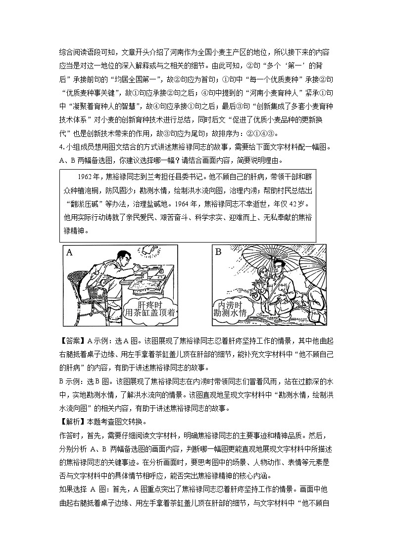 [语文]河南省2024年中考真题（解析版）03