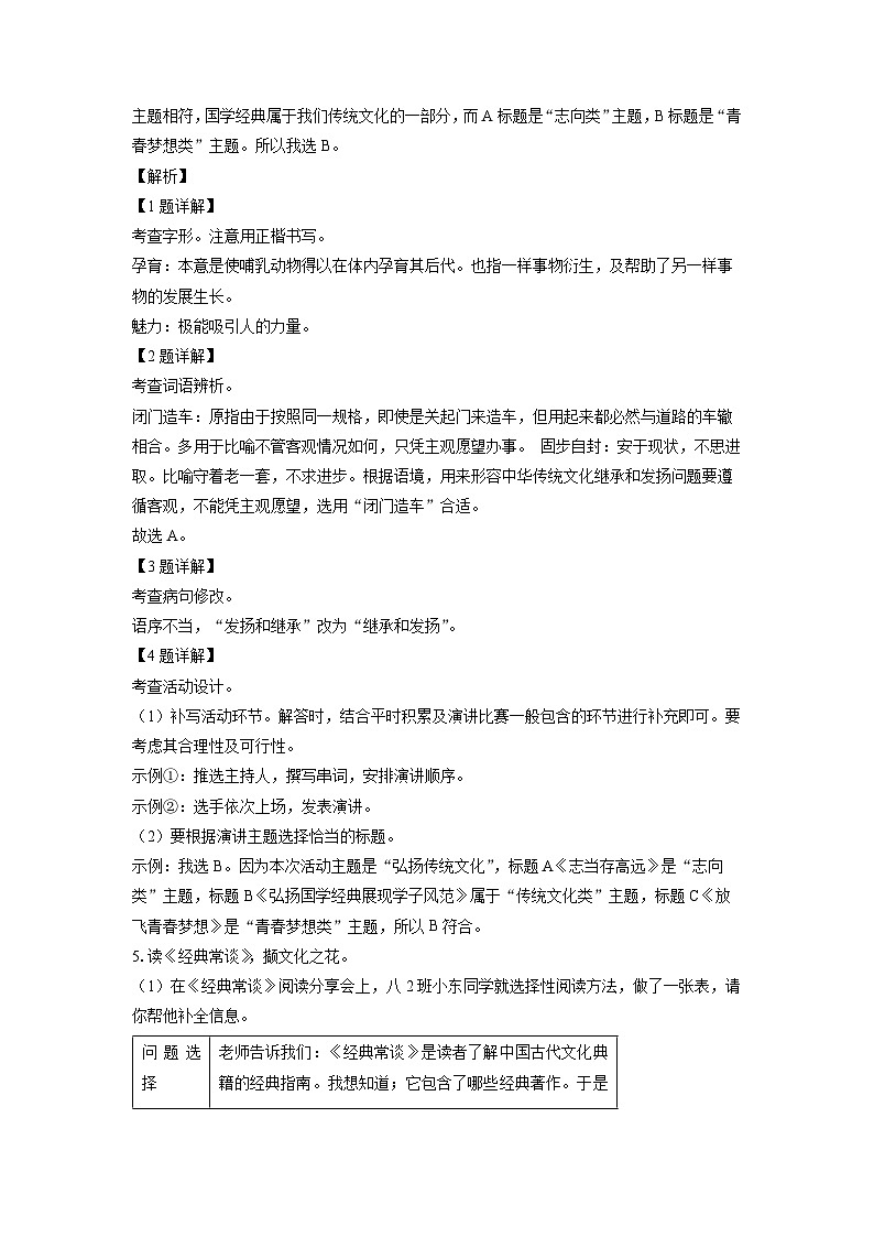 [语文]江苏省南通市启东市2023-2024学年八年级下学期期中考试试题（解析版）第2页