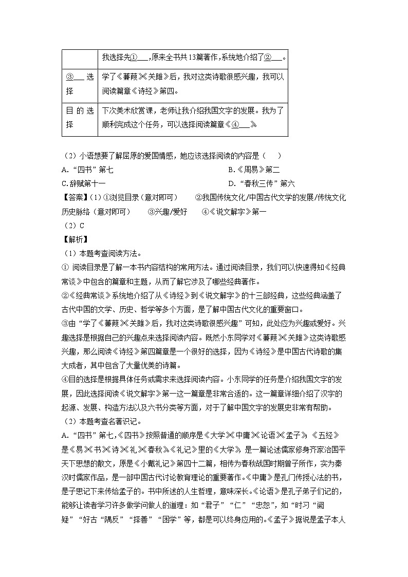 [语文]江苏省南通市启东市2023-2024学年八年级下学期期中考试试题（解析版）第3页