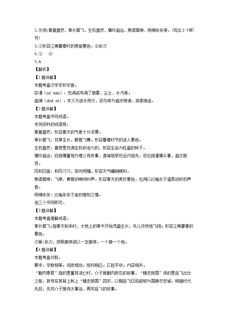 [语文]广西壮族自治区崇左市宁明县2023-2024学年八年级下学期期中考试试题（解析版）第2页