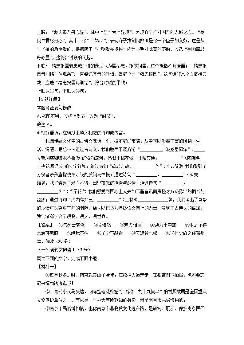 [语文]广西壮族自治区崇左市宁明县2023-2024学年八年级下学期期中考试试题（解析版）第3页