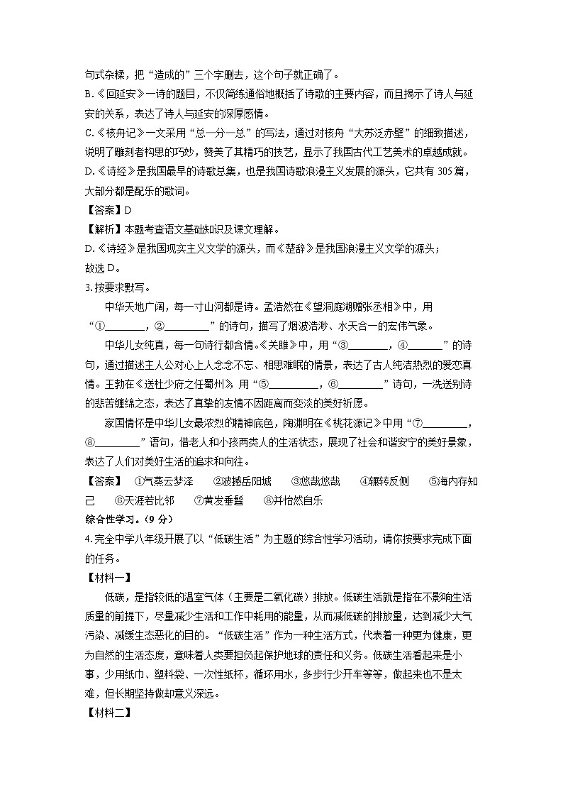 [语文]河南省虞城县教研室2023-2024学年八年级下学期期中考试试题（解析版）第2页