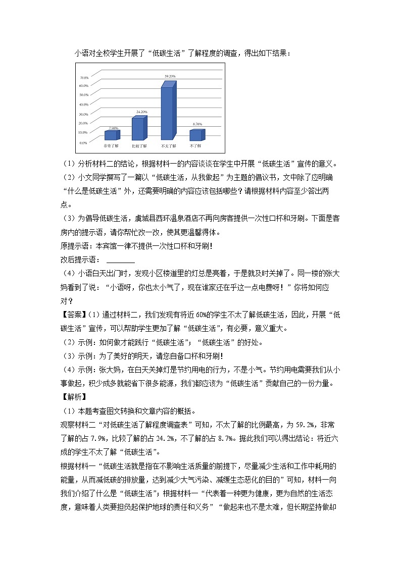 [语文]河南省虞城县教研室2023-2024学年八年级下学期期中考试试题（解析版）第3页