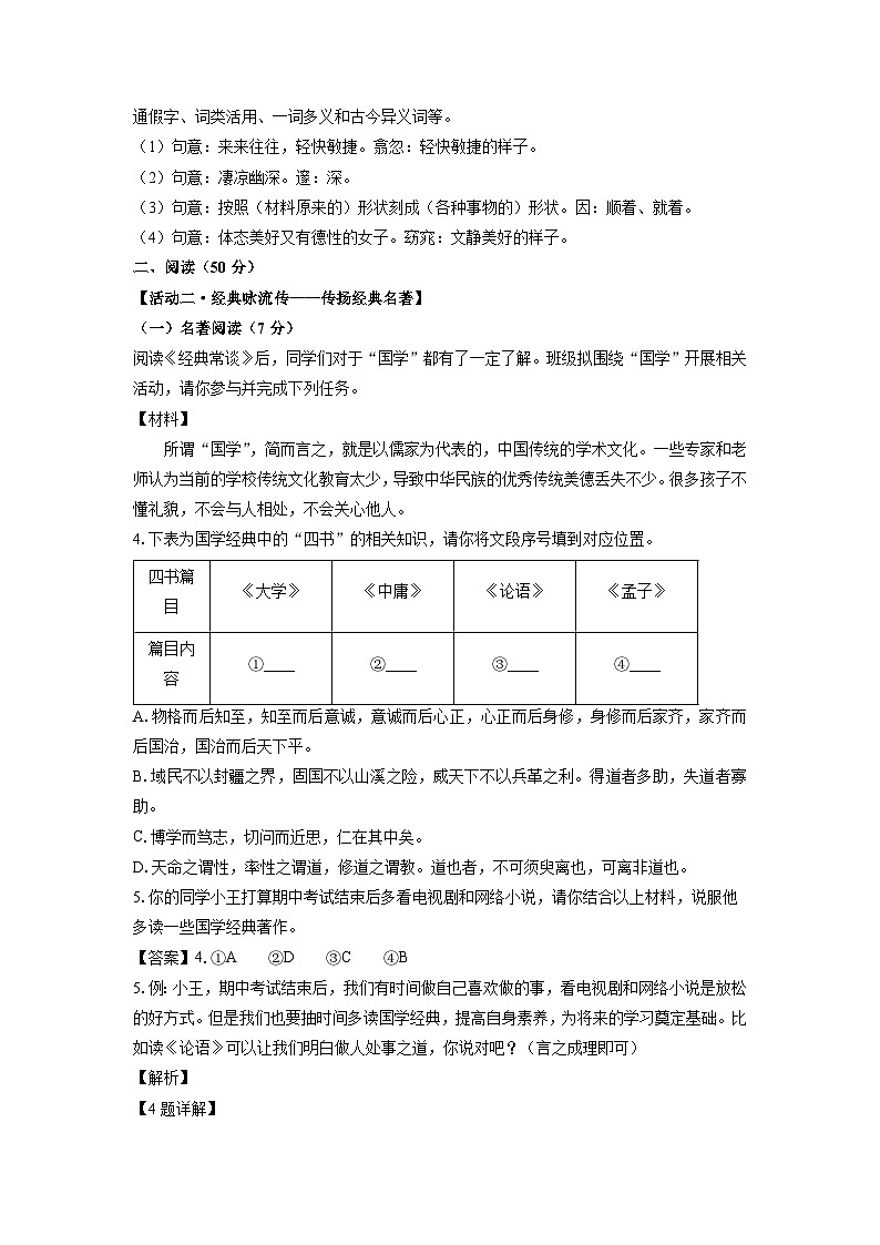 [语文]浙江省湖州市吴兴区2023-2024学年八年级下学期期中考试试题（解析版）第2页