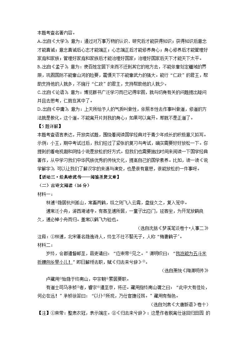 [语文]浙江省湖州市吴兴区2023-2024学年八年级下学期期中考试试题（解析版）第3页