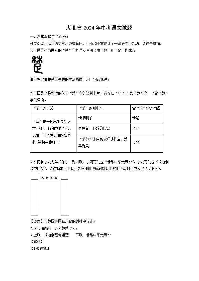 [语文]湖北省2024年中考真题（解析版）第1页