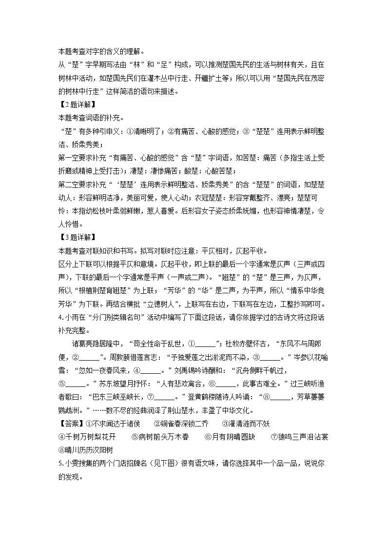 [语文]湖北省2024年中考真题（解析版）第2页