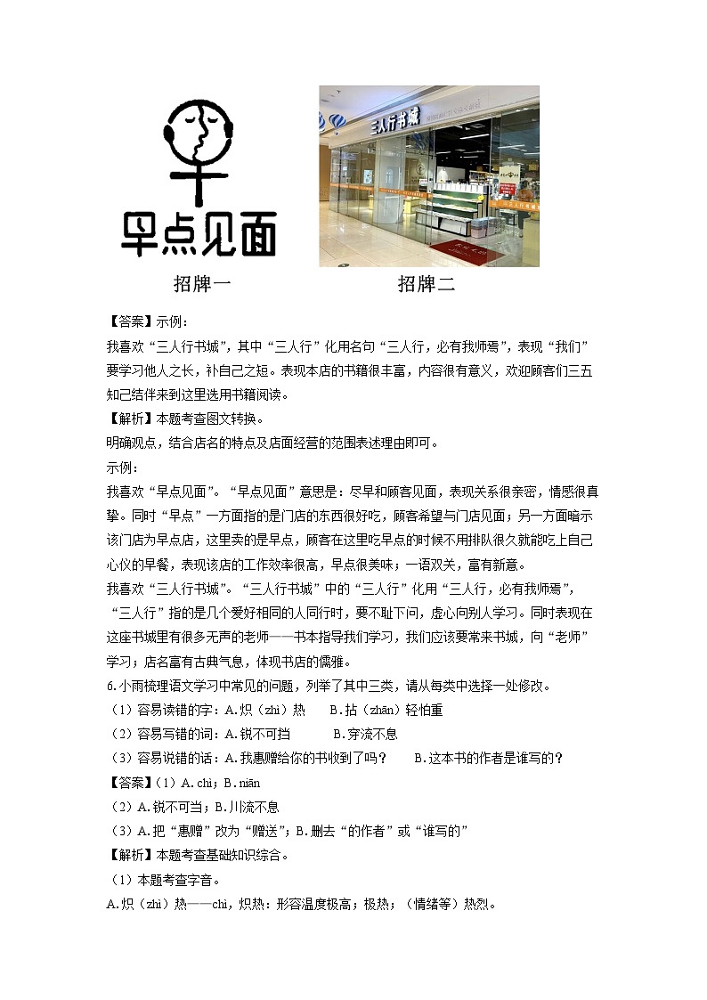 [语文]湖北省2024年中考真题（解析版）第3页