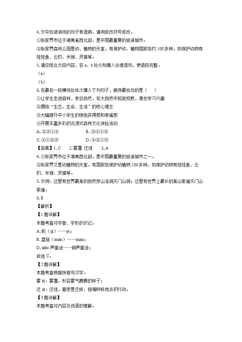 [语文]湖南省张家界市永定区2023-2024学年八年级下学期期中考试试题（解析版）第2页