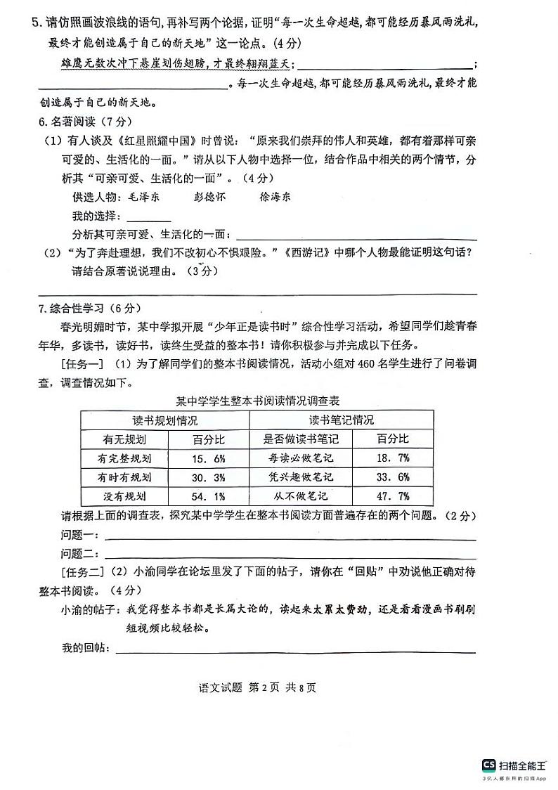 2024年重庆市九龙坡区中考适应性考试语文试题02
