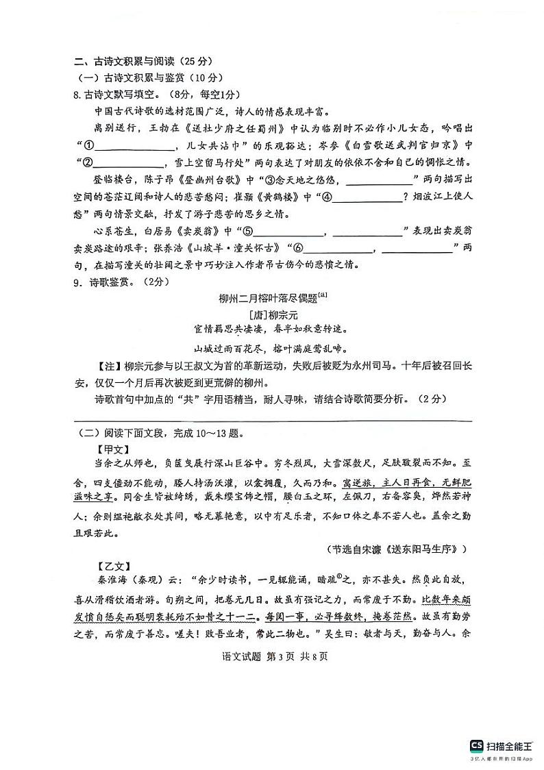 2024年重庆市九龙坡区中考适应性考试语文试题03