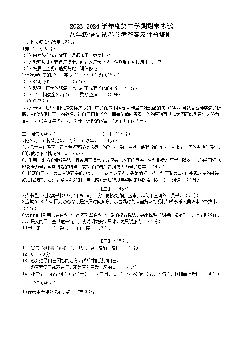 青阳县2023-2024学年第二学期期末八年级语文答案第1页