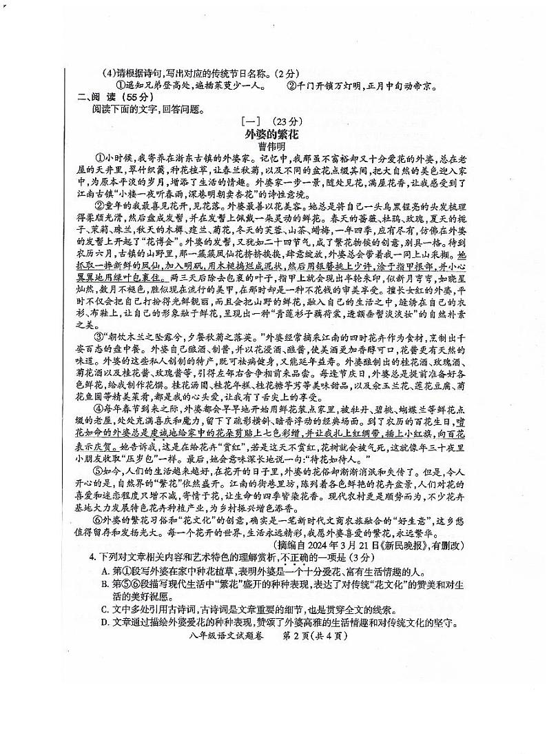 安徽省滁州市定远县2023-2024学年八年级下学期6月期末语文试题第2页