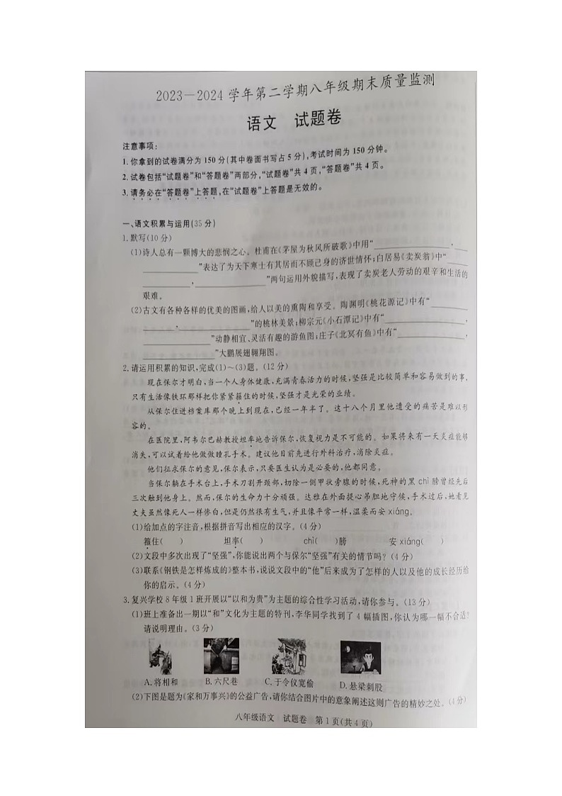 安徽省滁州市凤阳县校联考2023-2024学年八年级下学期6月期末语文试题01