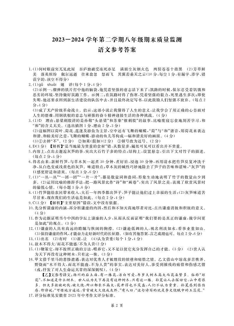 安徽省滁州市凤阳县校联考2023-2024学年八年级下学期6月期末语文试题01