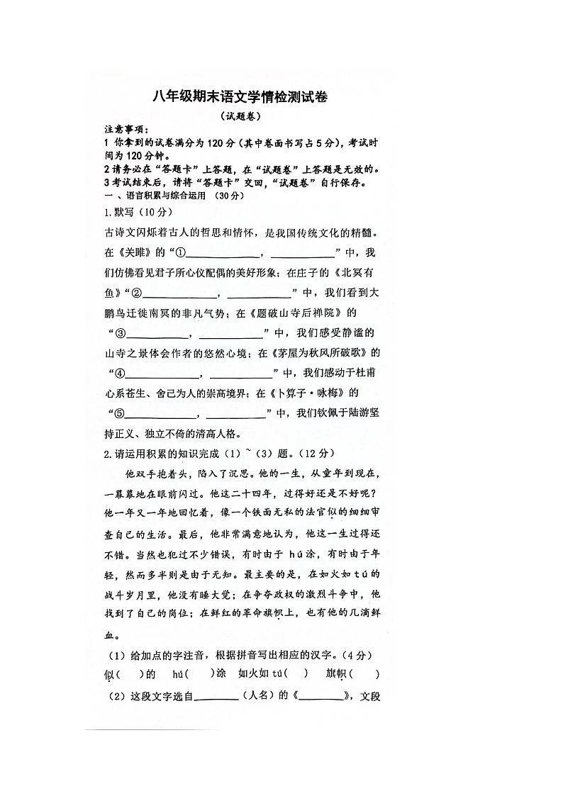 安徽省淮南市淮南实验中学2023_2024学年八年级下学期期末语文学情检测试卷第1页